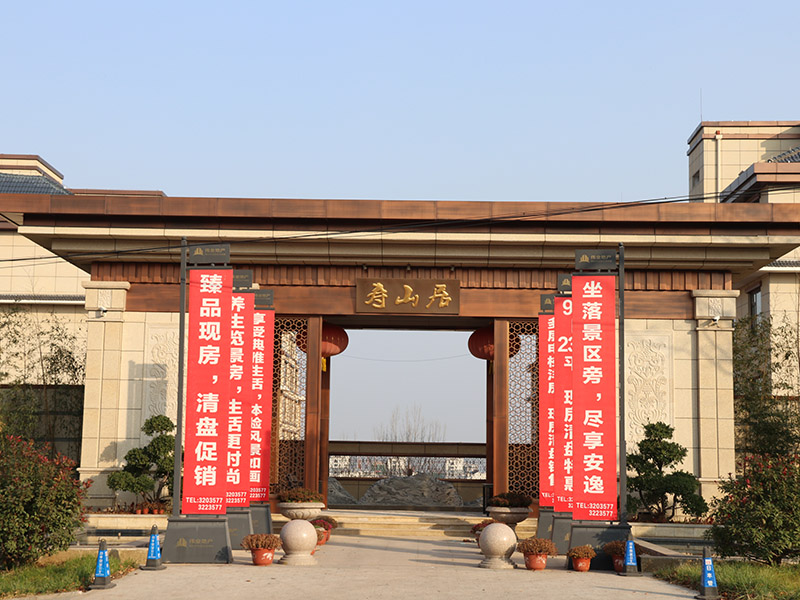 青州壽山居